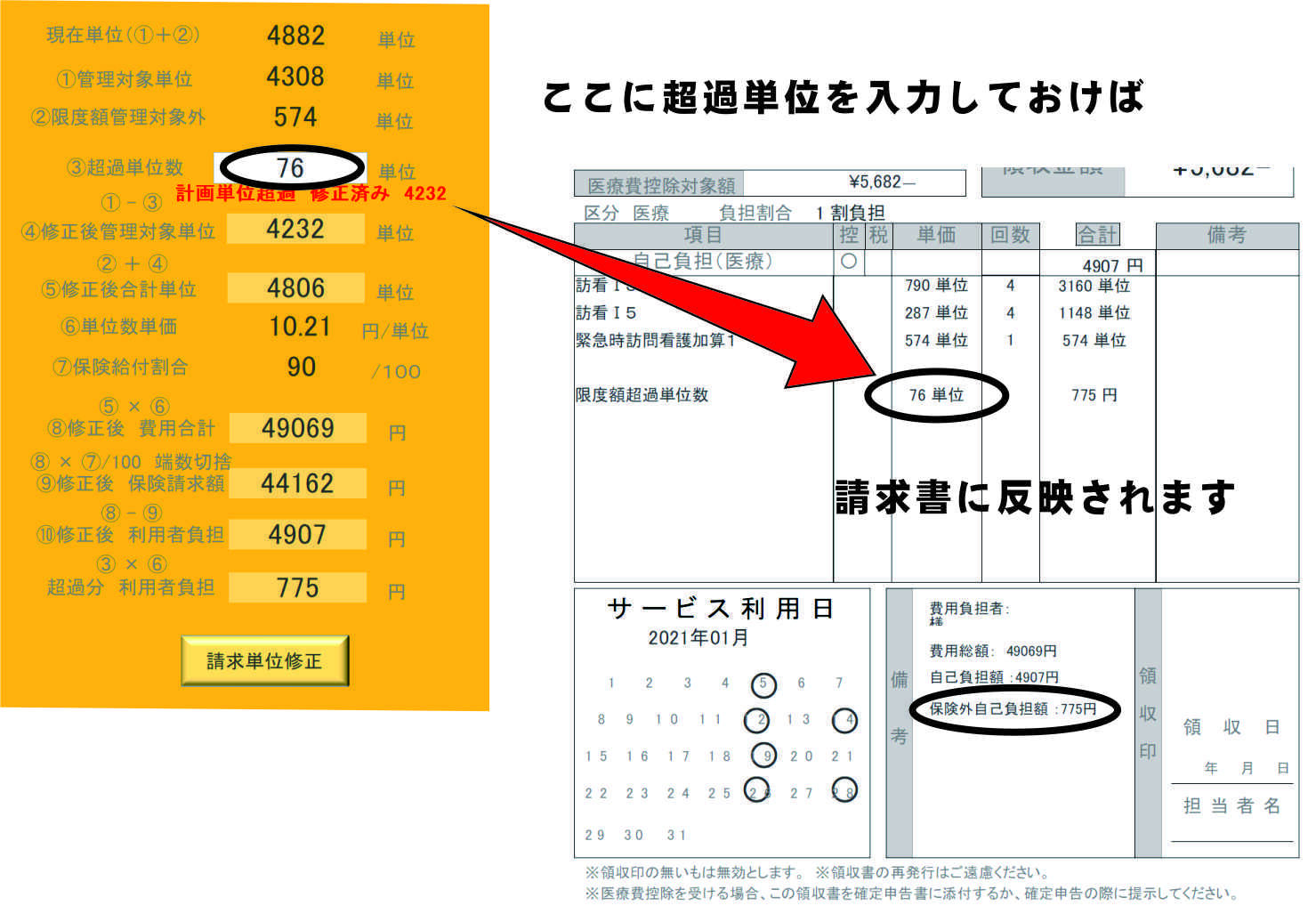 料金請求書２