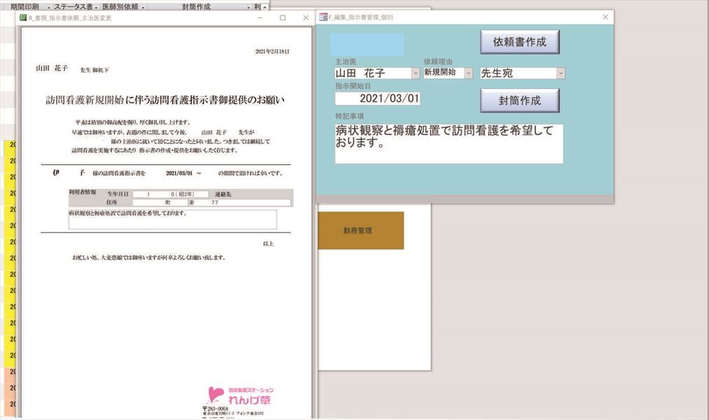 依頼書_R