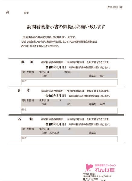 依頼書連名_R
