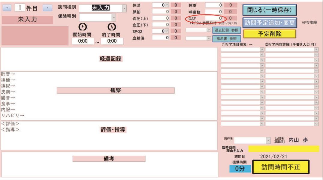 精神記録書_R