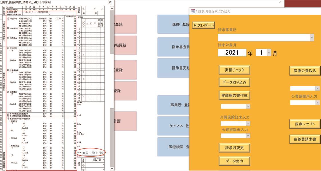 精神科レセプト_R