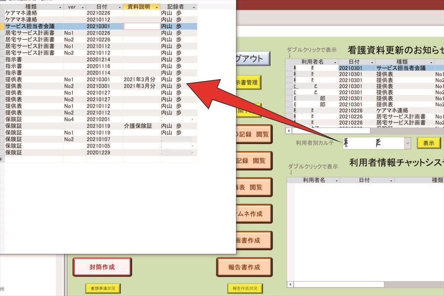 資料利用者別_R