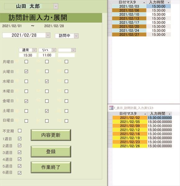 訪問計画登録_R