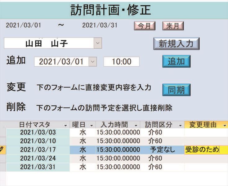 訪問計画修正_R