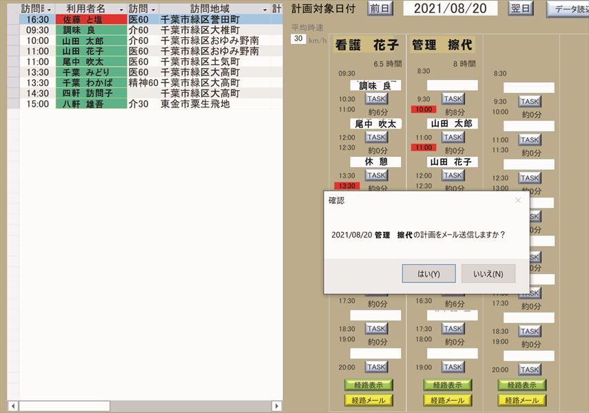 訪問計画メール機能1_R