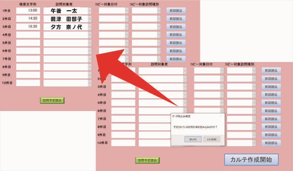 訪問計画メール機能3_R