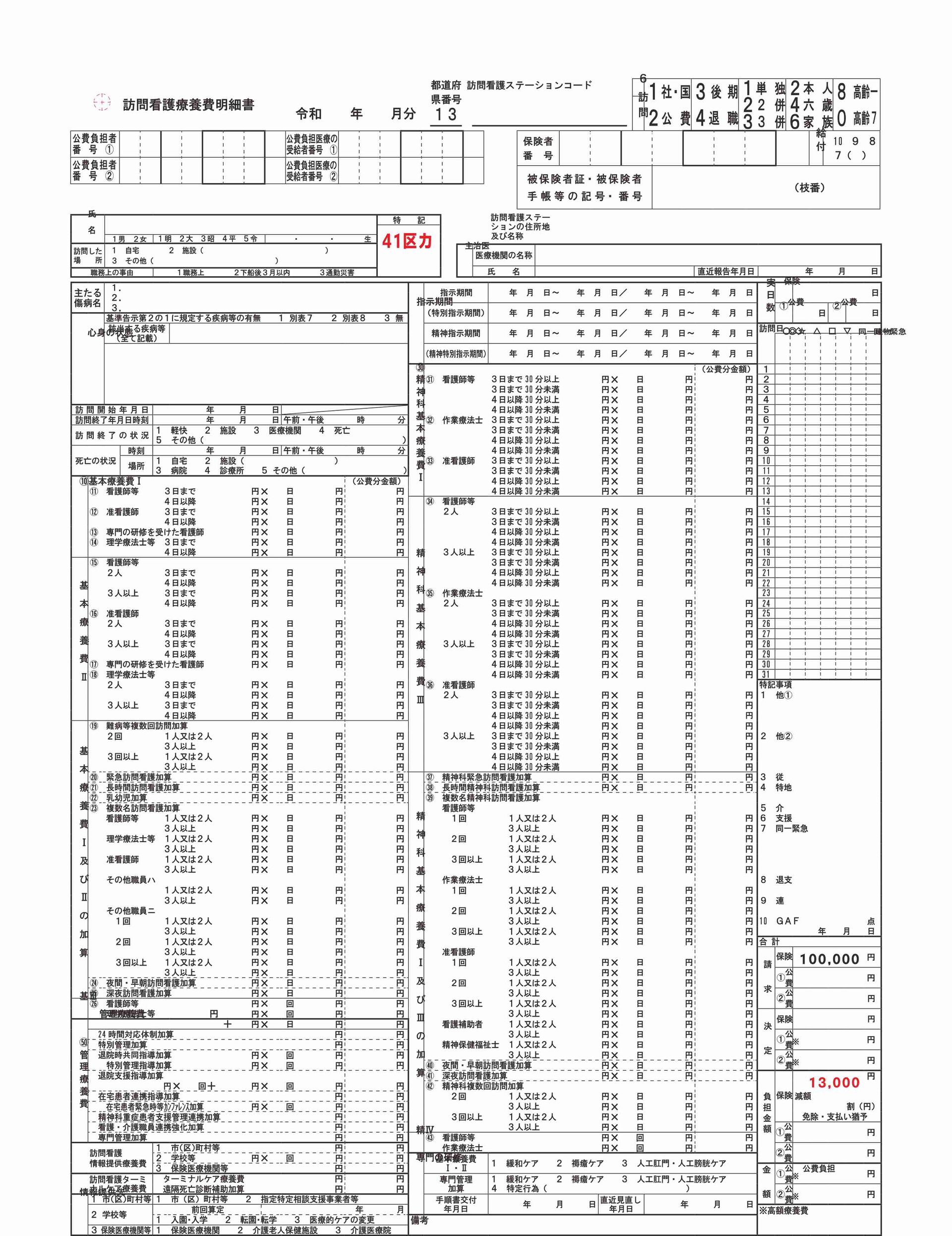 R410レセプト